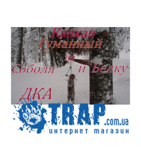 Капкан проходной КА-2 (Агафонова), Кировоград